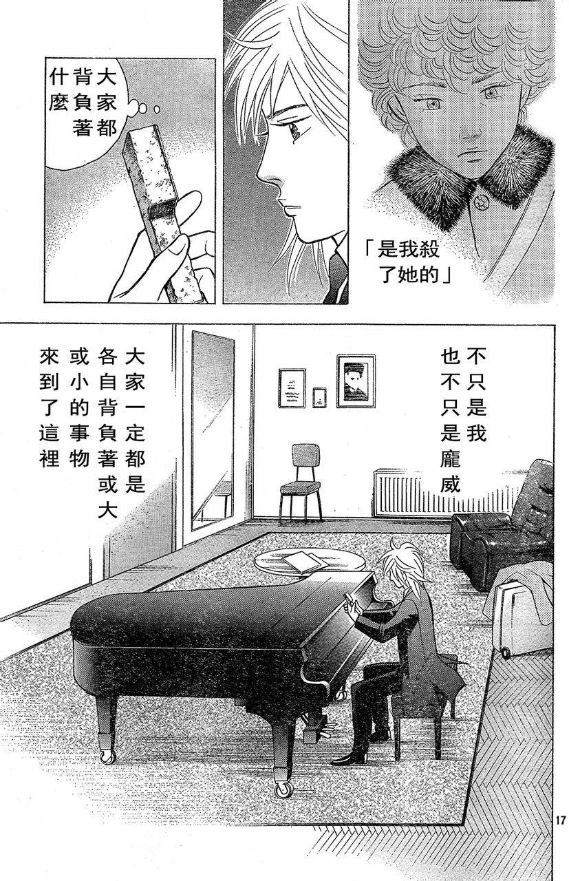 森林中的钢琴师 第210话 第16页