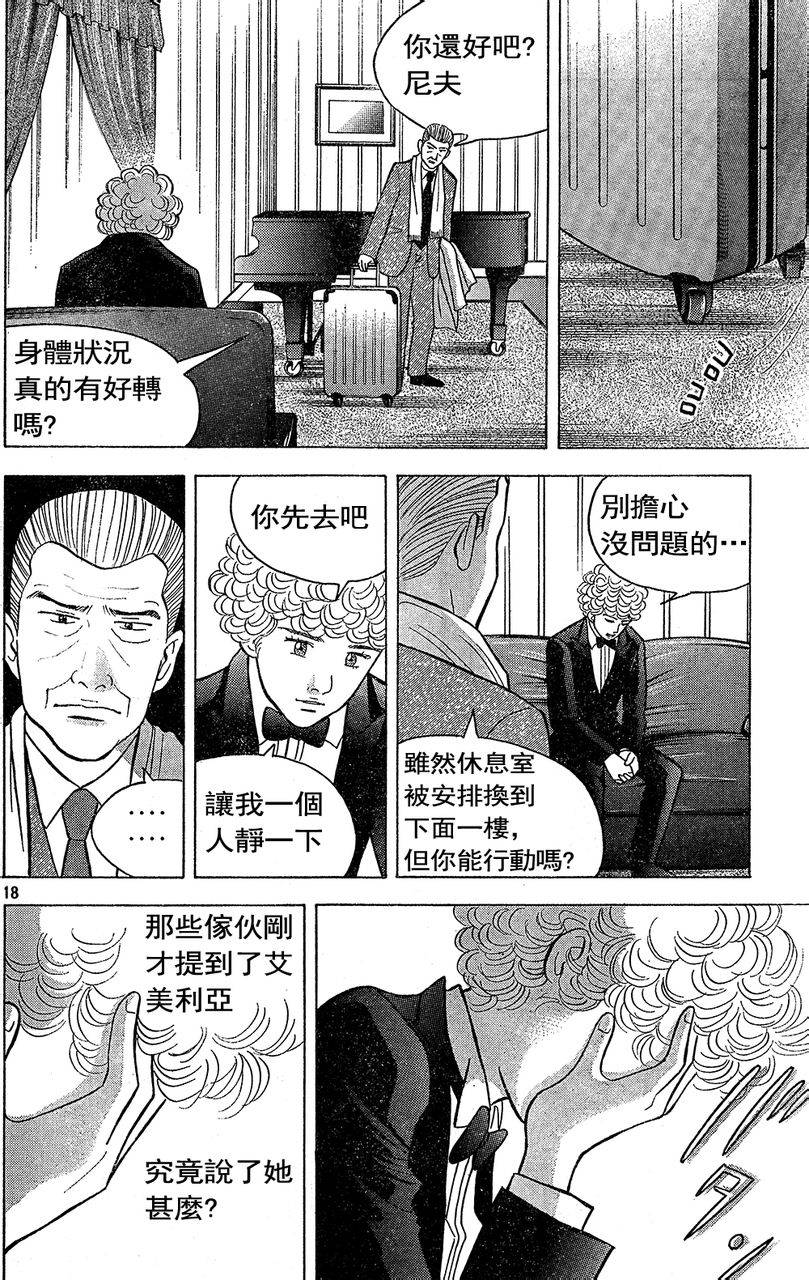 森林中的钢琴师 第210话 第17页