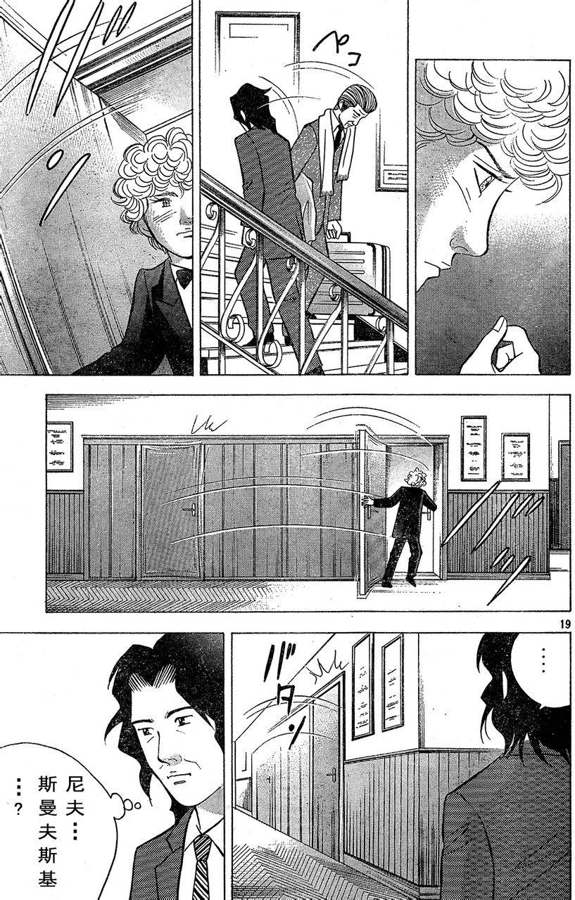 森林中的钢琴师 第210话 第18页