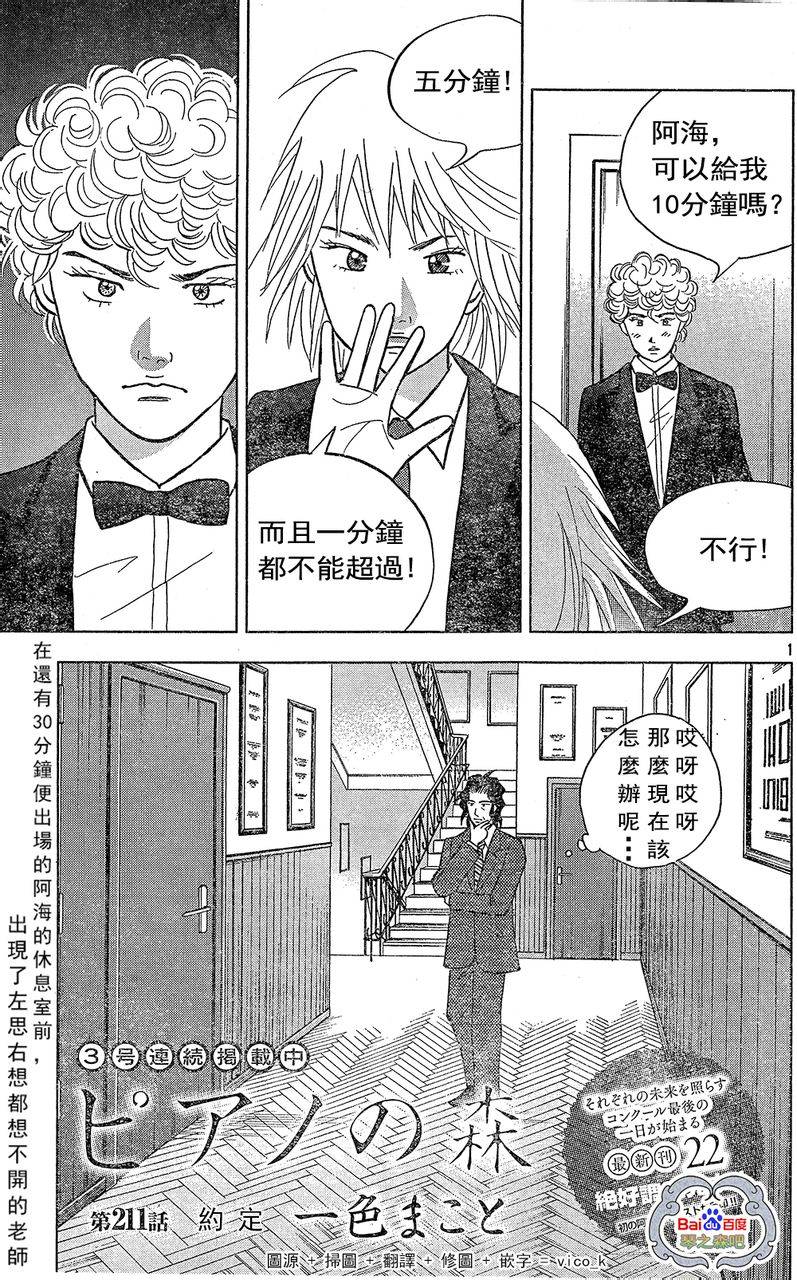 森林中的钢琴师 第211话 第0页