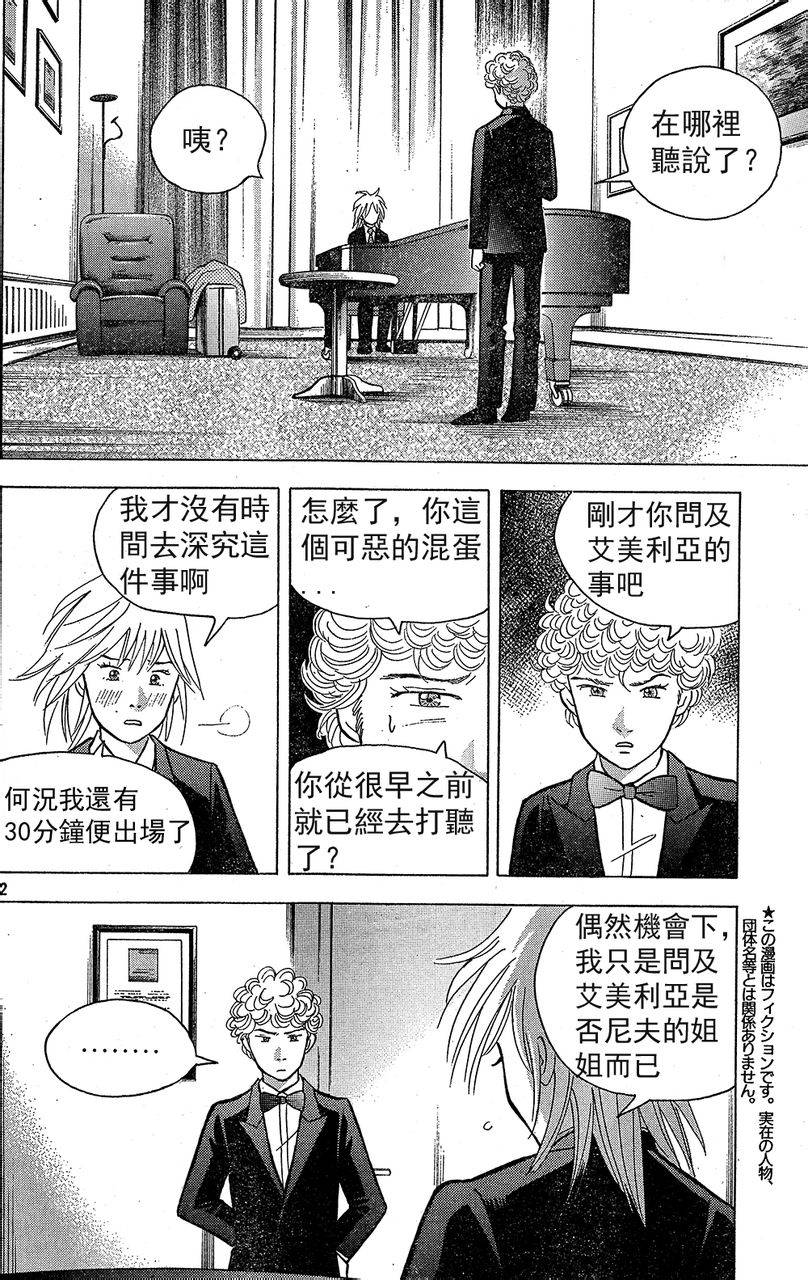 森林中的钢琴师 第211话 第1页