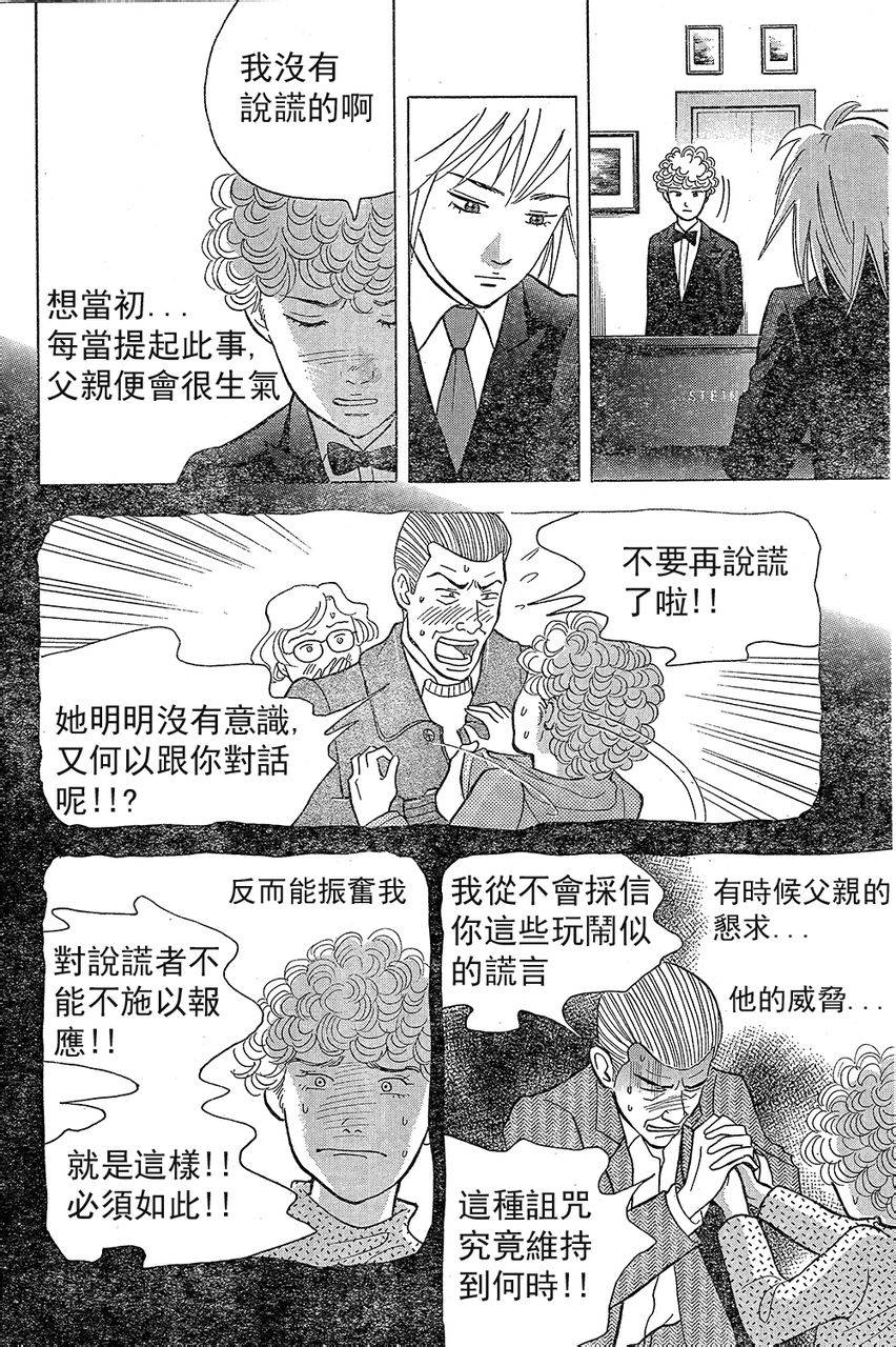 森林中的钢琴师 第211话 第3页