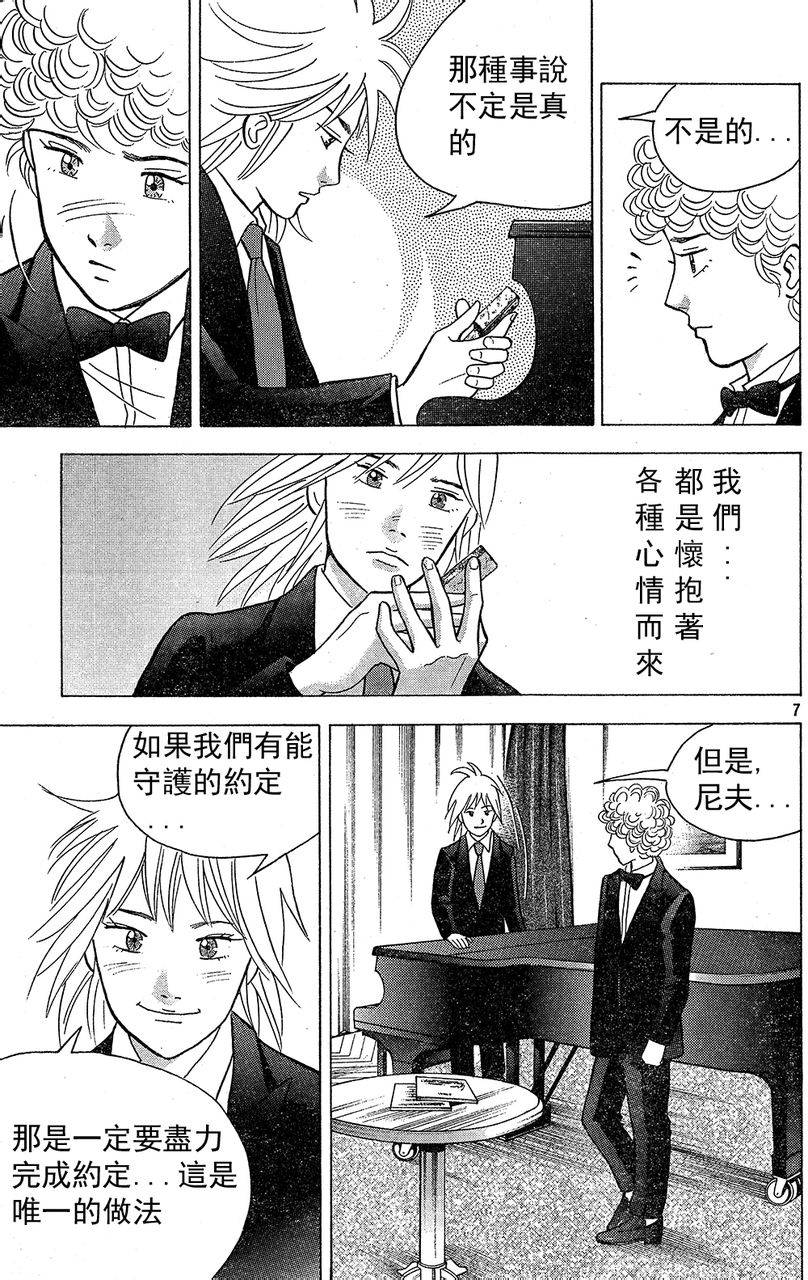 森林中的钢琴师 第211话 第6页