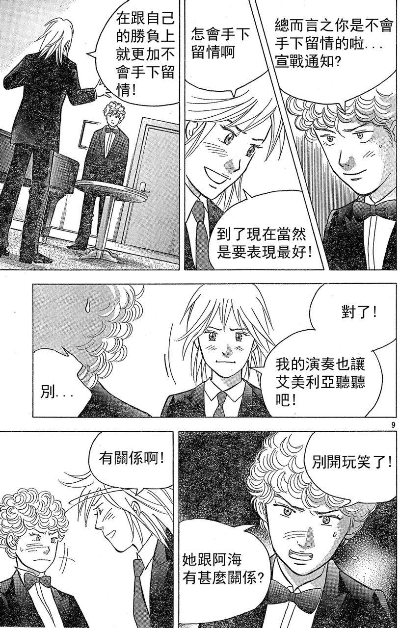 森林中的钢琴师 第211话 第8页