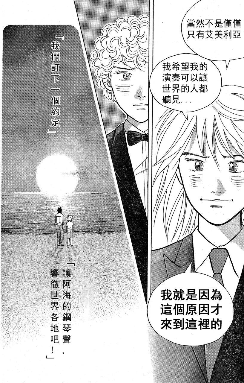 森林中的钢琴师 第211话 第9页