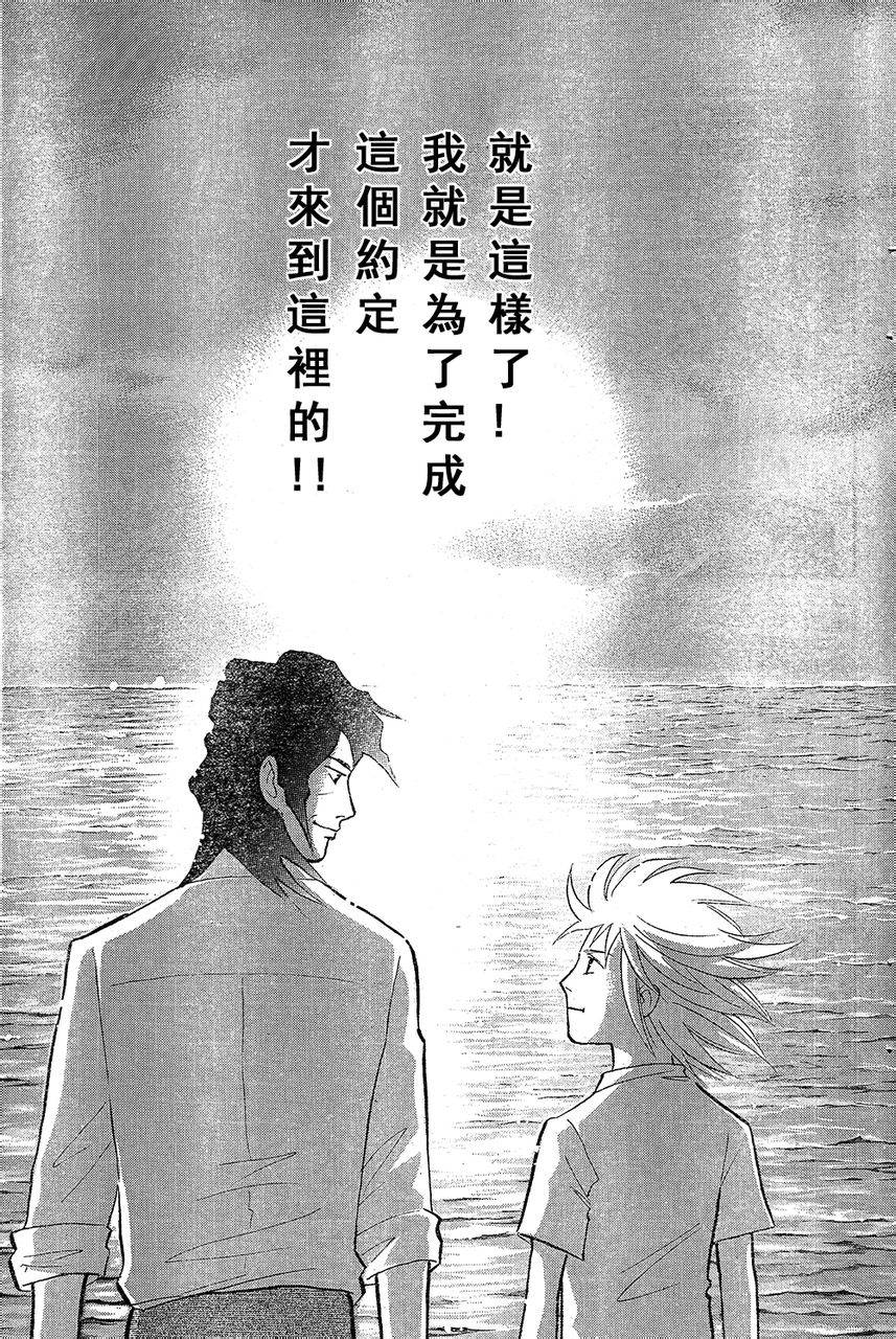 森林中的钢琴师 第211话 第10页