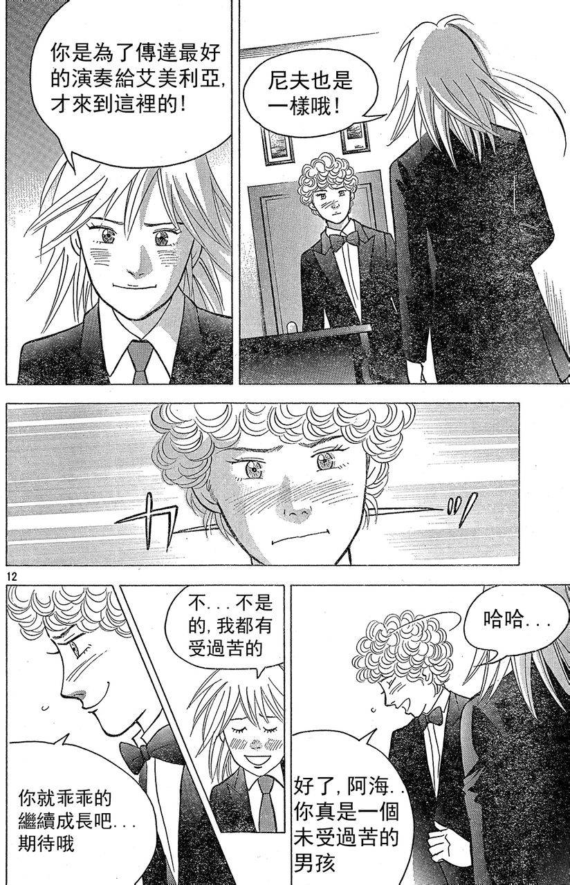 森林中的钢琴师 第211话 第11页