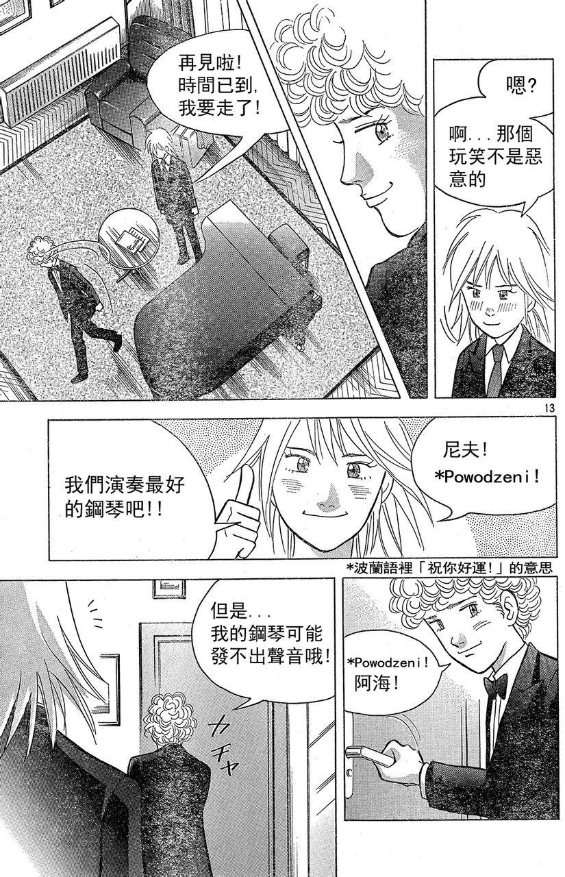 森林中的钢琴师 第211话 第12页