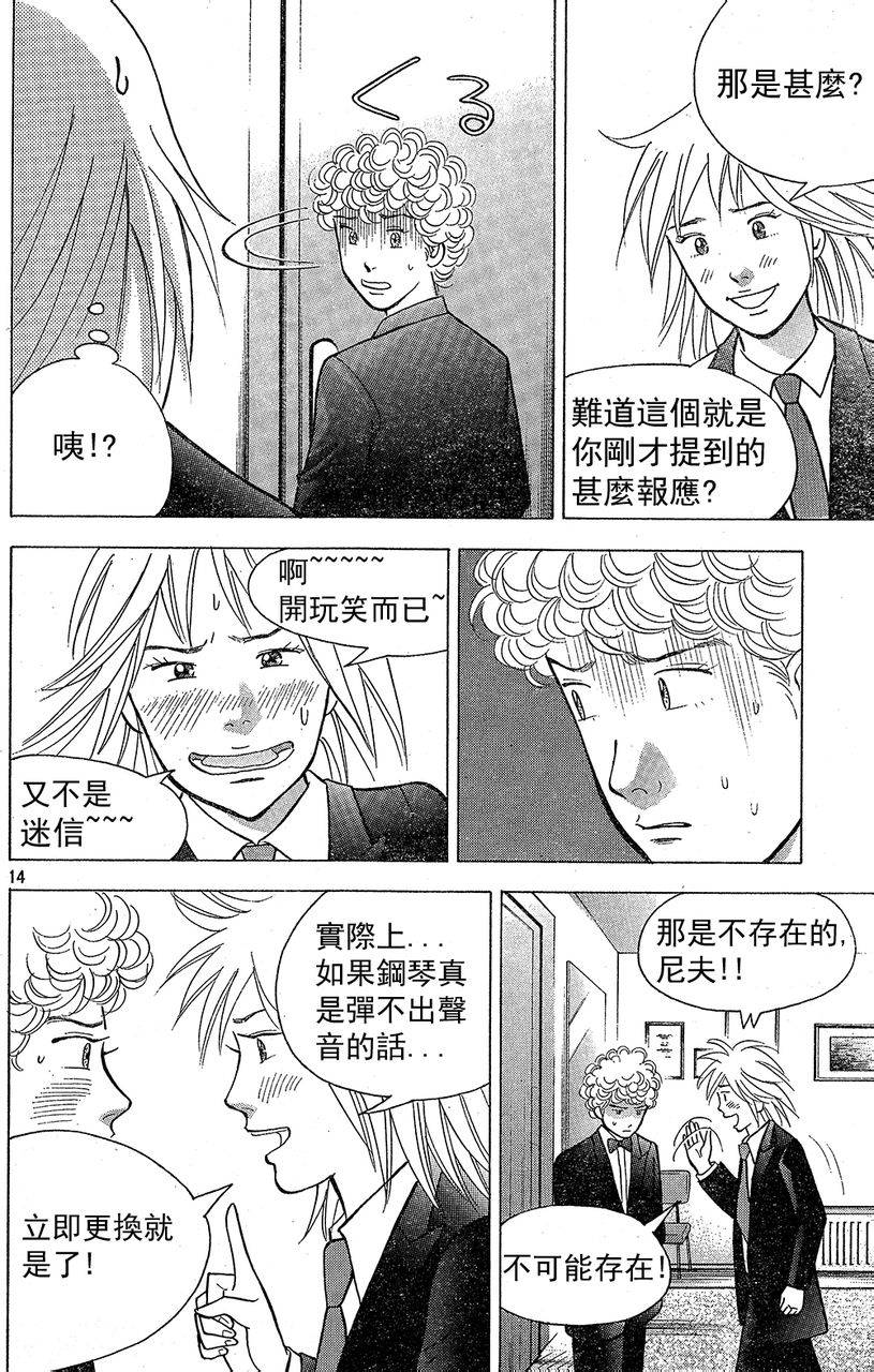 森林中的钢琴师 第211话 第13页