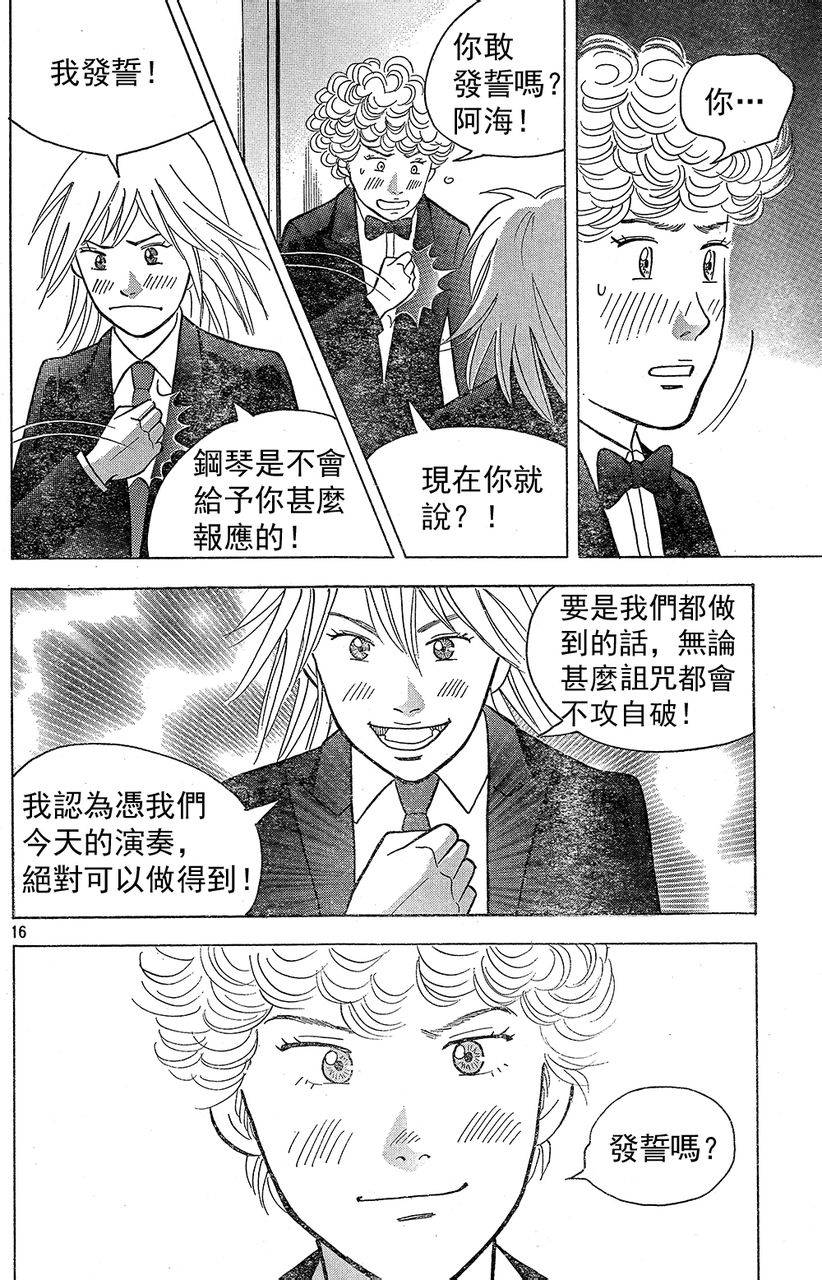 森林中的钢琴师 第211话 第15页