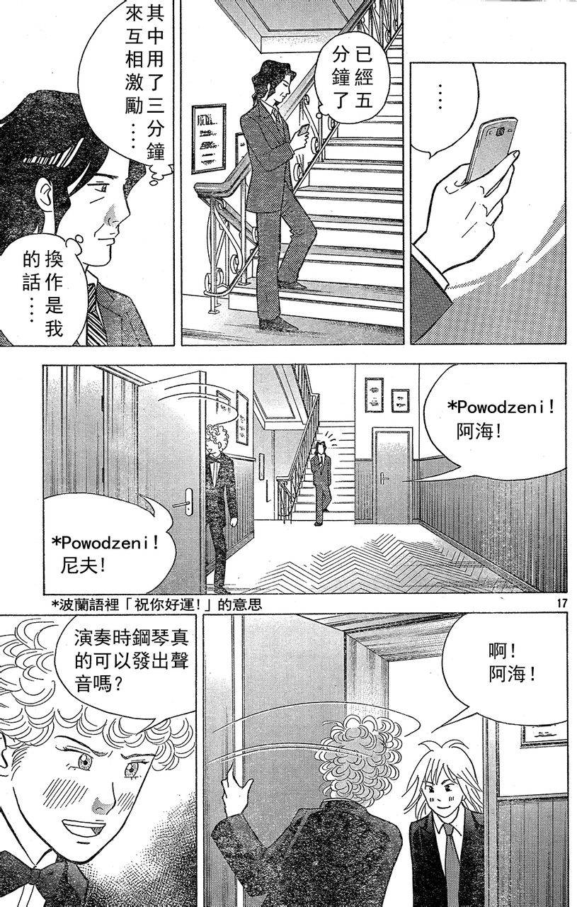 森林中的钢琴师 第211话 第16页