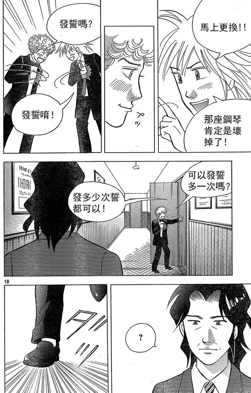 森林中的钢琴师 第211话 第17页