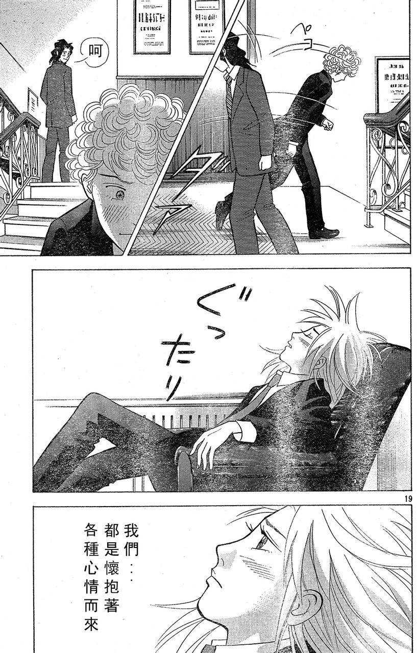 森林中的钢琴师 第211话 第18页