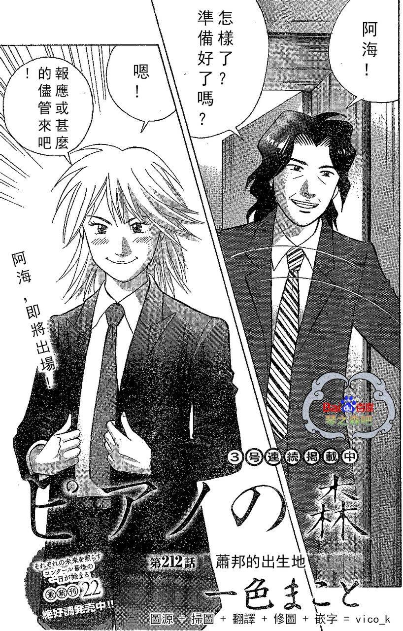 森林中的钢琴师 第212话 第0页