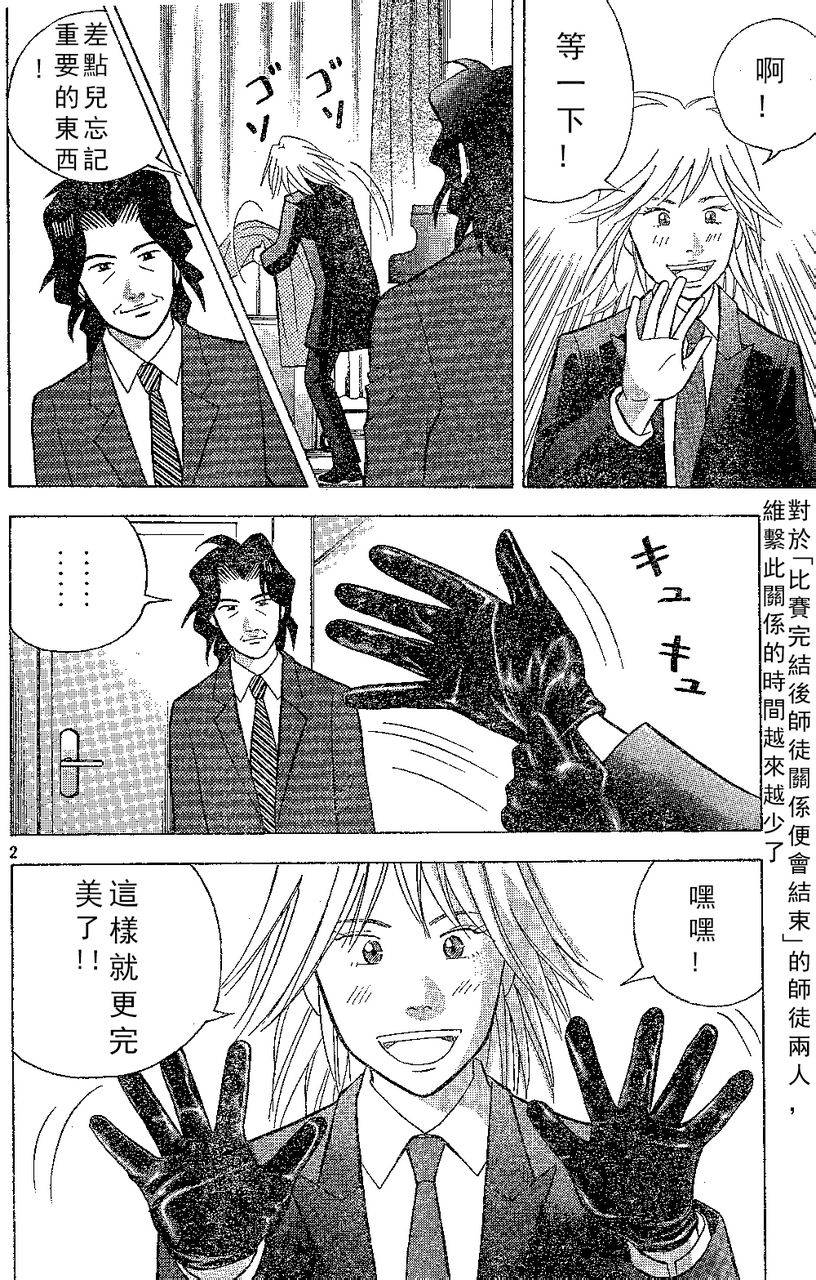 森林中的钢琴师 第212话 第1页