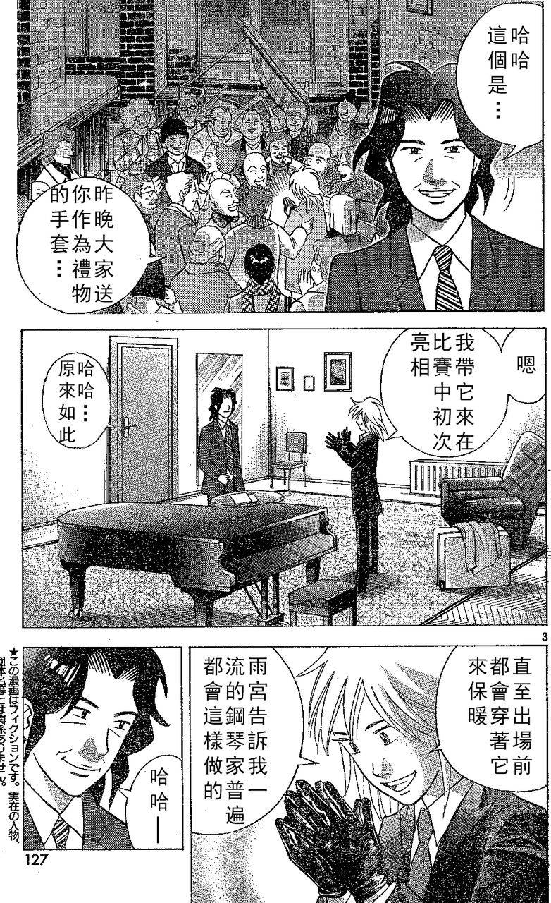 森林中的钢琴师 第212话 第2页