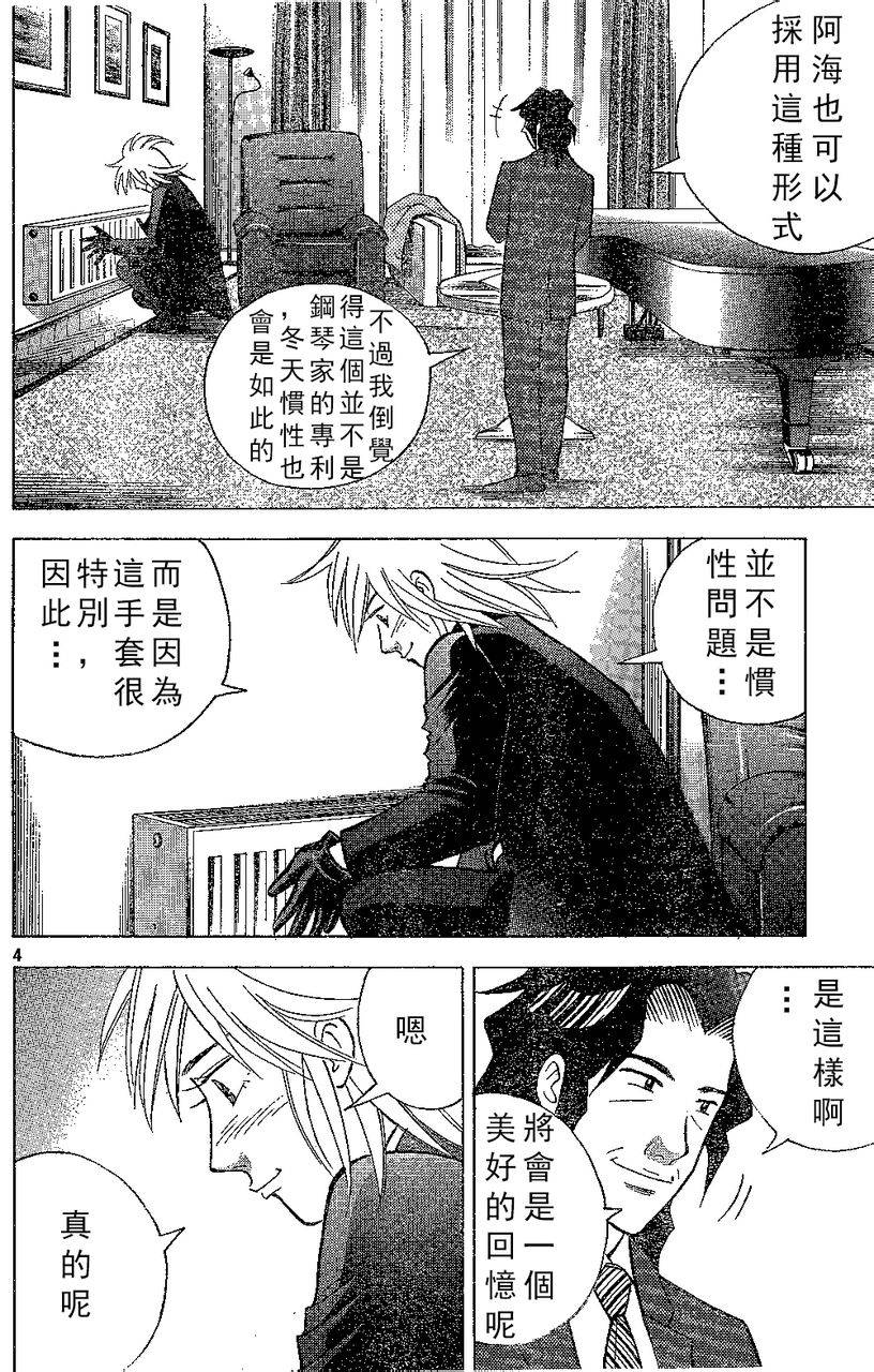 森林中的钢琴师 第212话 第3页