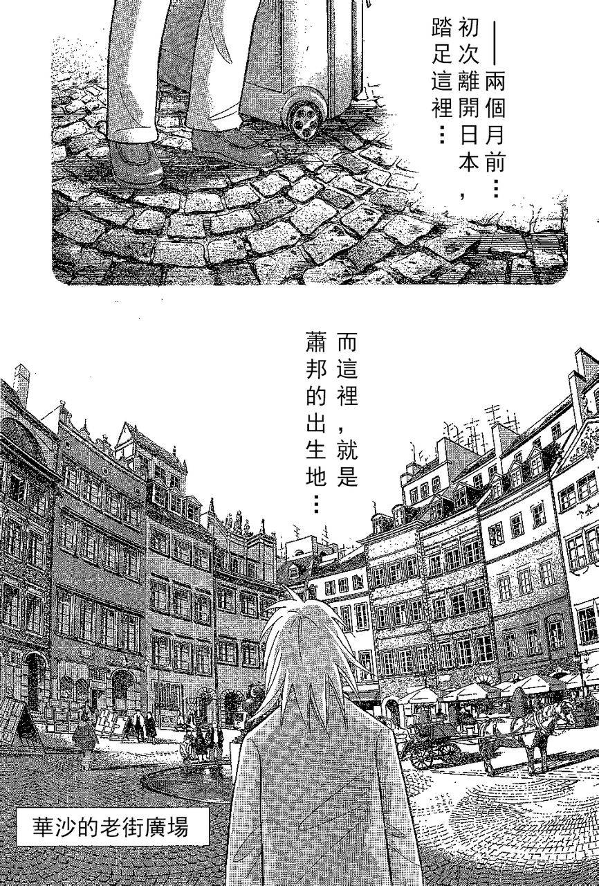 森林中的钢琴师 第212话 第4页