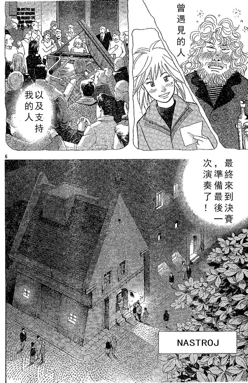 森林中的钢琴师 第212话 第5页