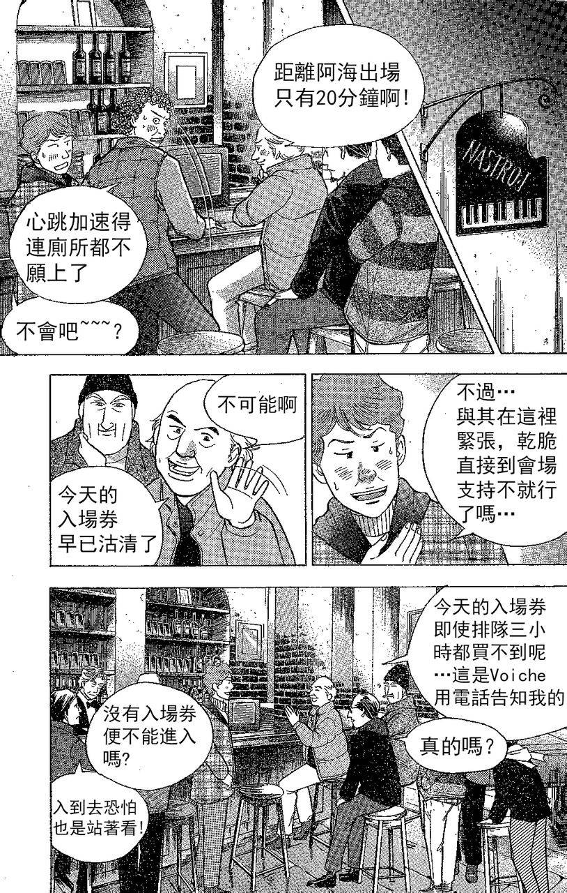 森林中的钢琴师 第212话 第6页