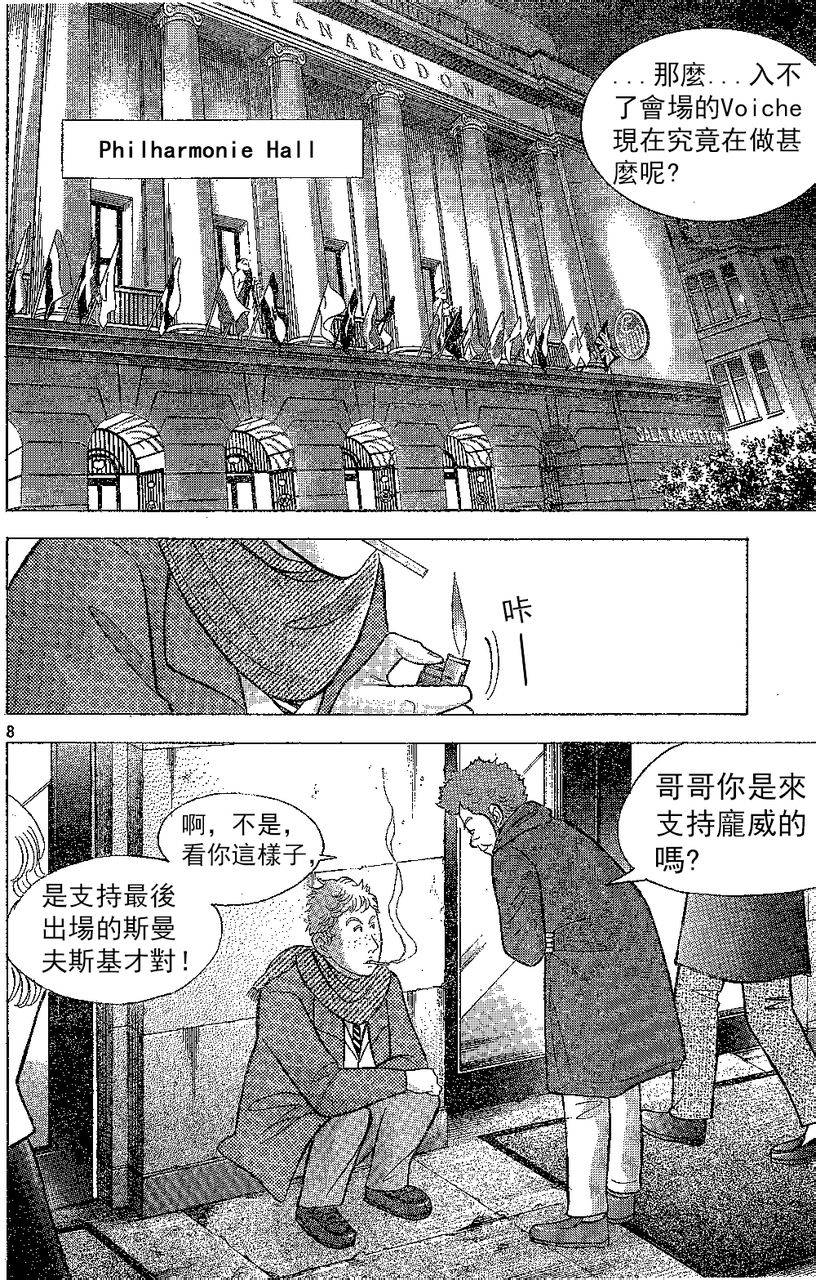 森林中的钢琴师 第212话 第7页