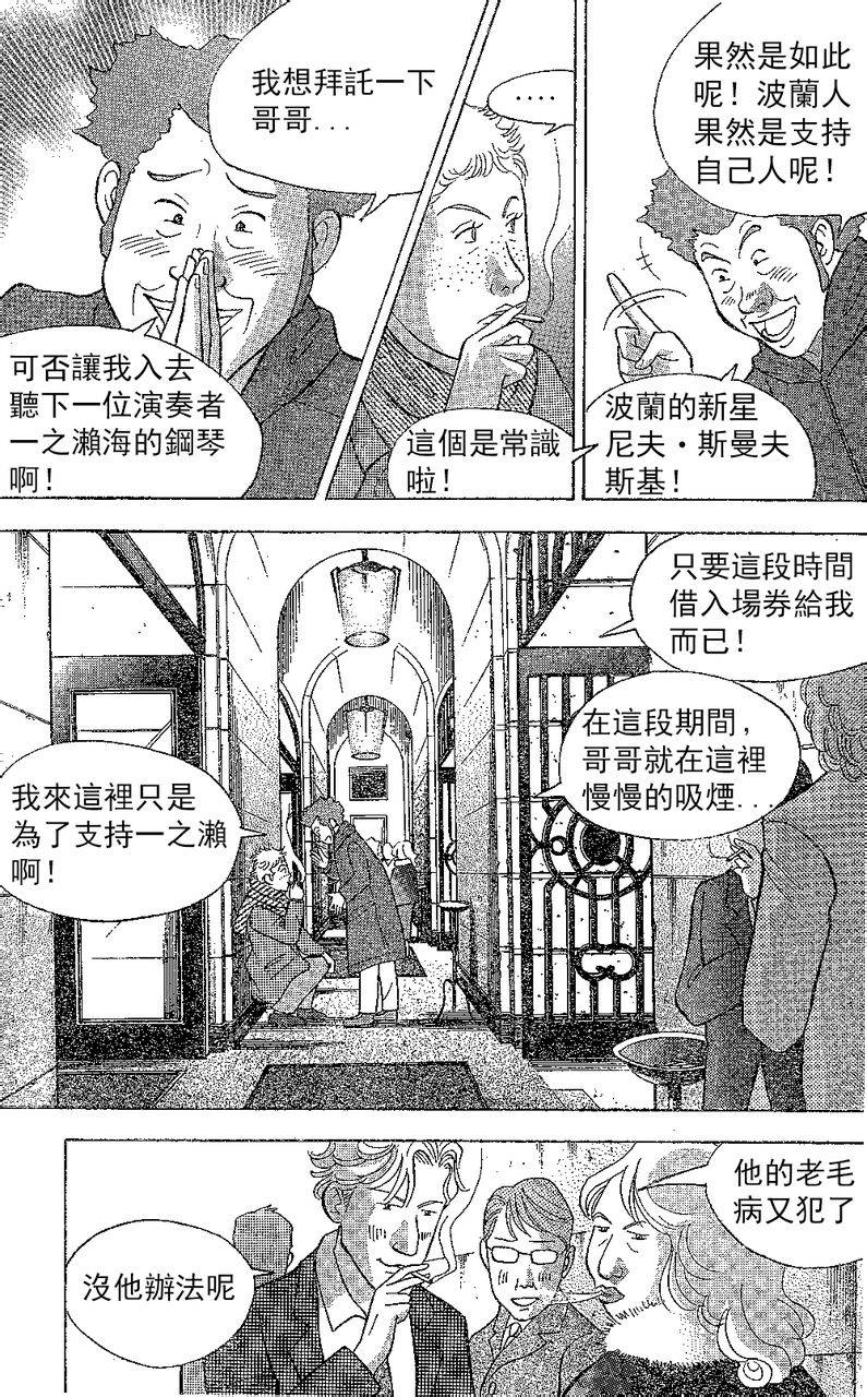 森林中的钢琴师 第212话 第8页