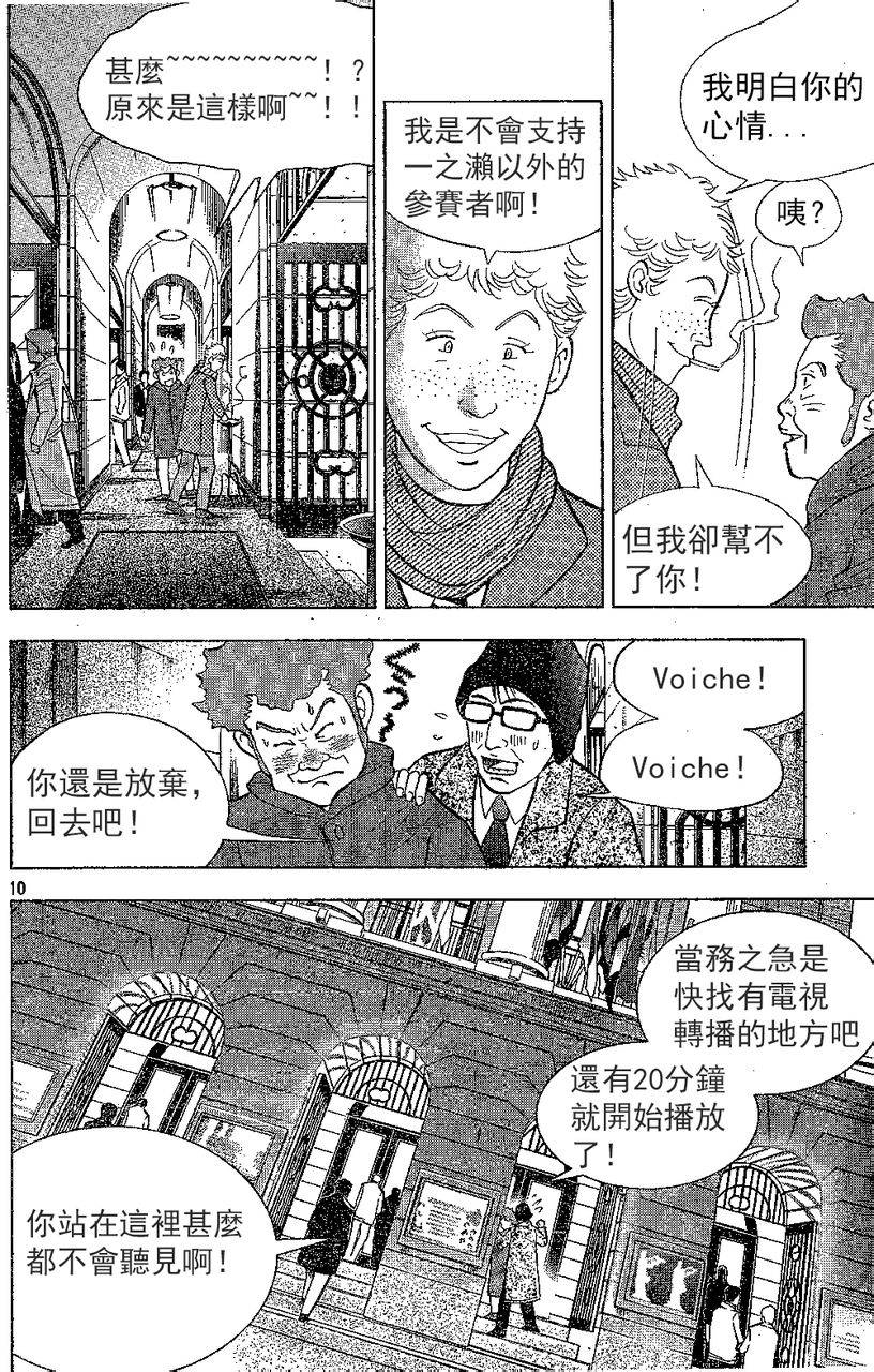 森林中的钢琴师 第212话 第9页