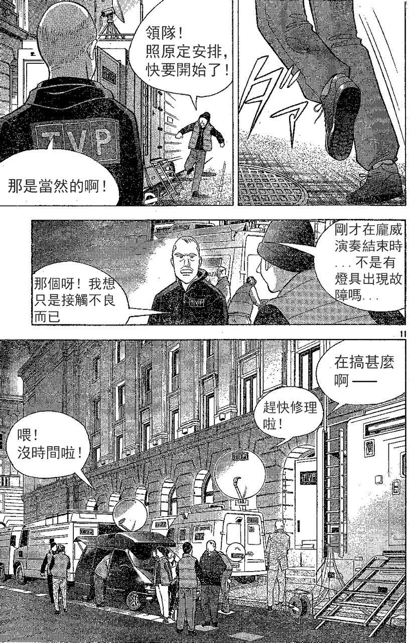 森林中的钢琴师 第212话 第10页