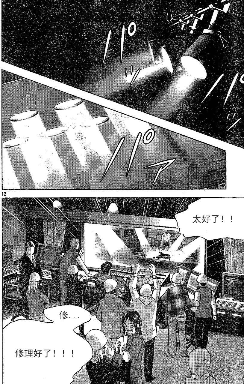 森林中的钢琴师 第212话 第11页