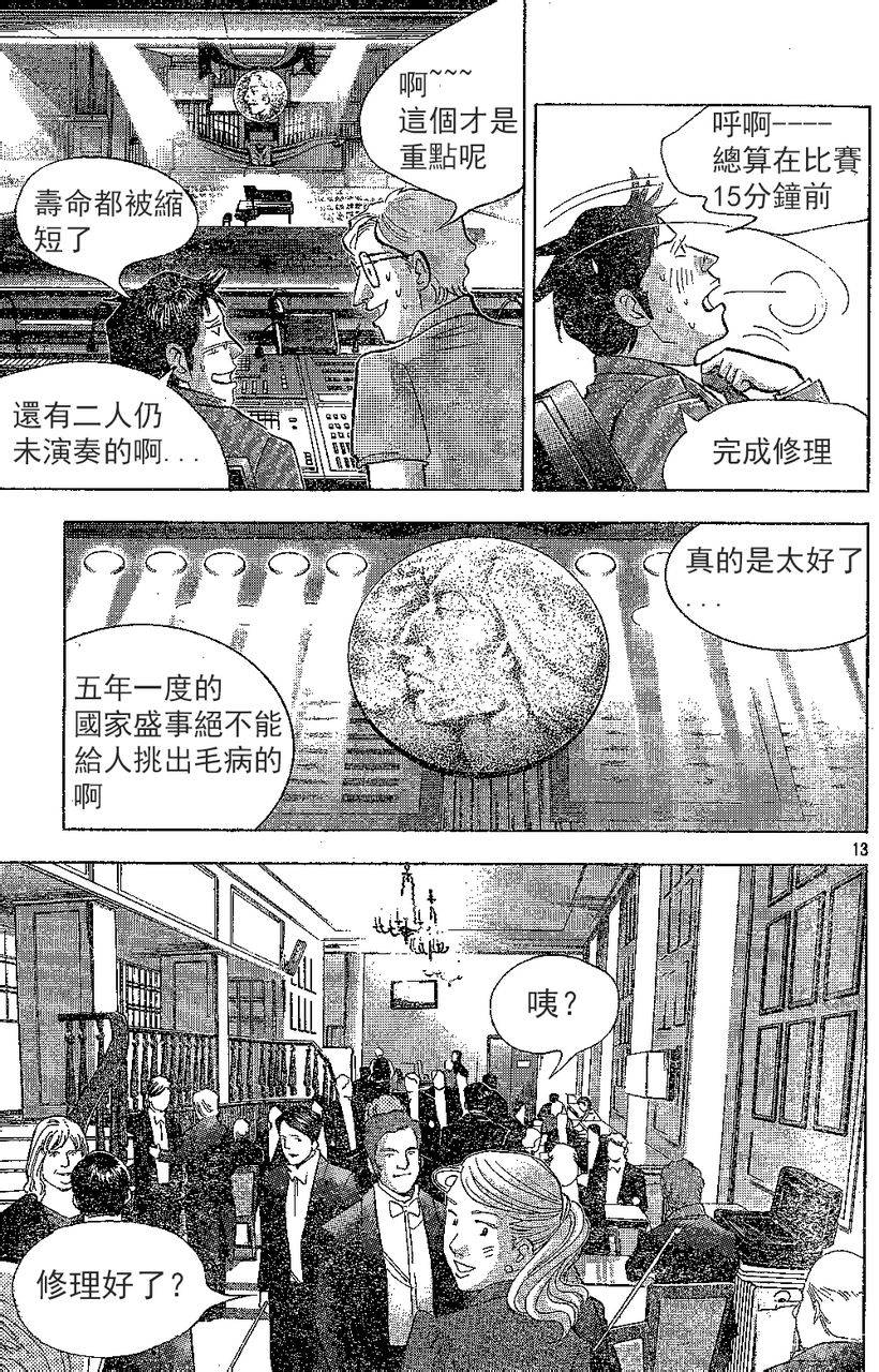 森林中的钢琴师 第212话 第12页