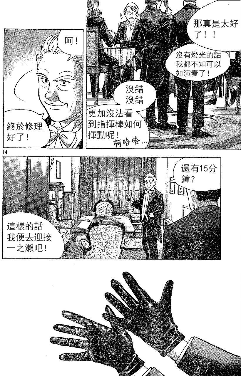 森林中的钢琴师 第212话 第13页