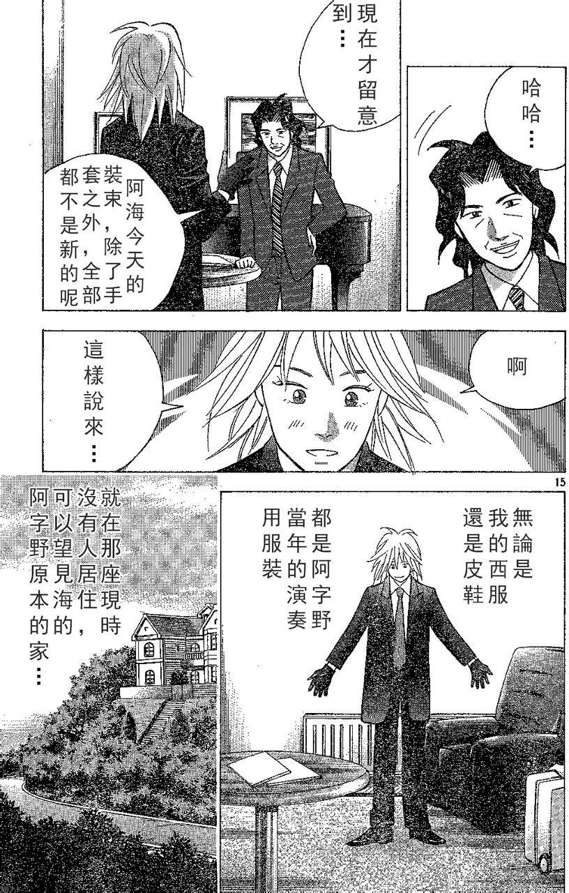 森林中的钢琴师 第212话 第14页