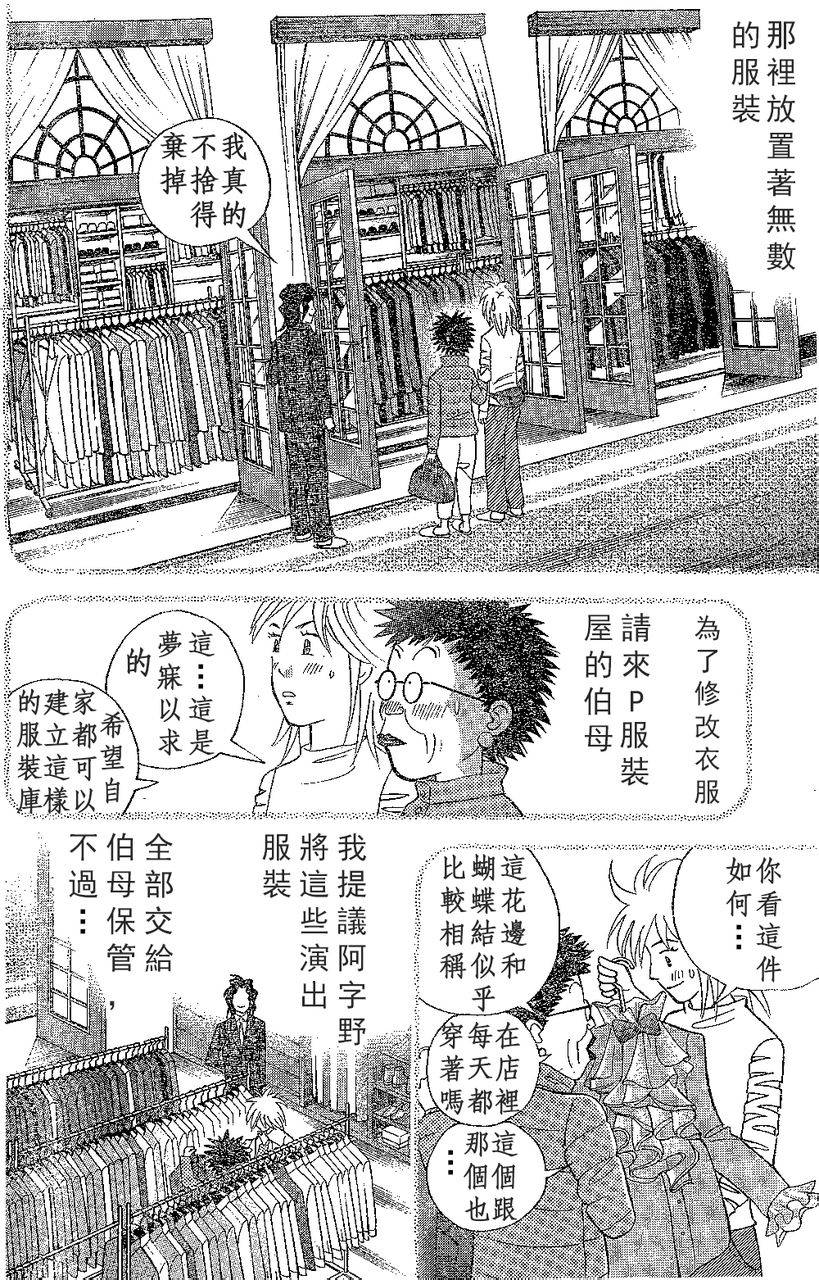 森林中的钢琴师 第212话 第15页