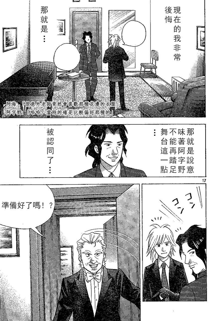 森林中的钢琴师 第212话 第16页