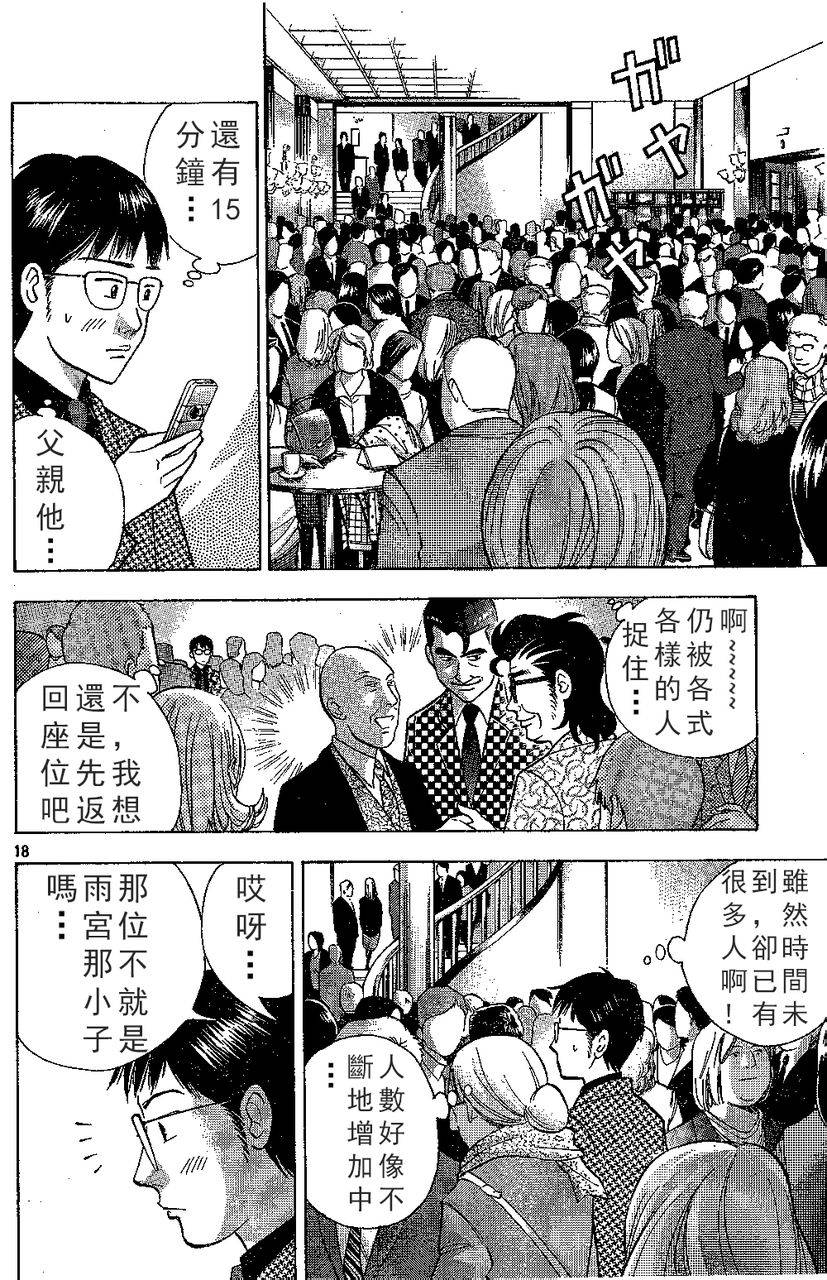 森林中的钢琴师 第212话 第17页