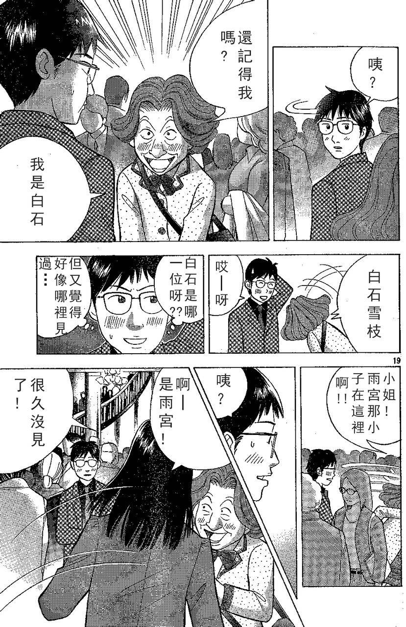 森林中的钢琴师 第212话 第18页