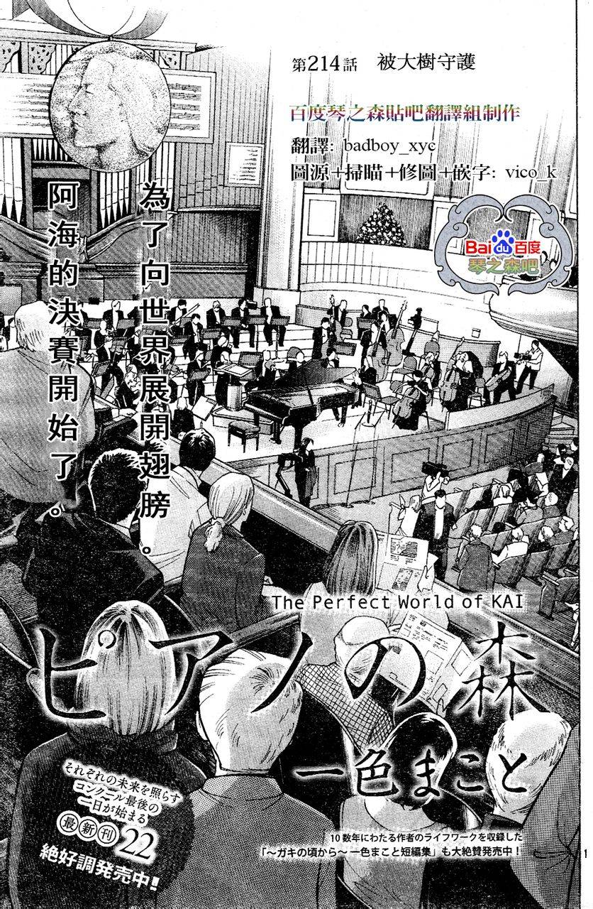 森林中的钢琴师 第214话 第0页