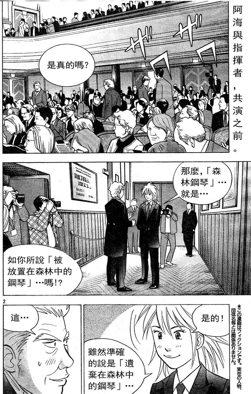 森林中的钢琴师 第214话 第1页