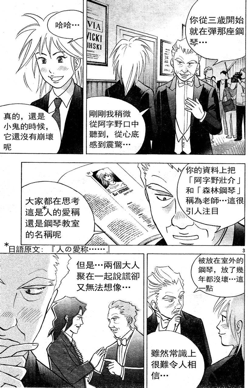 森林中的钢琴师 第214话 第2页