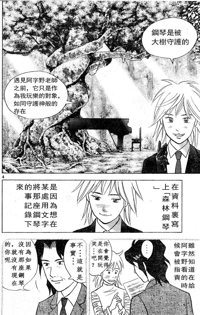 森林中的钢琴师 第214话 第3页