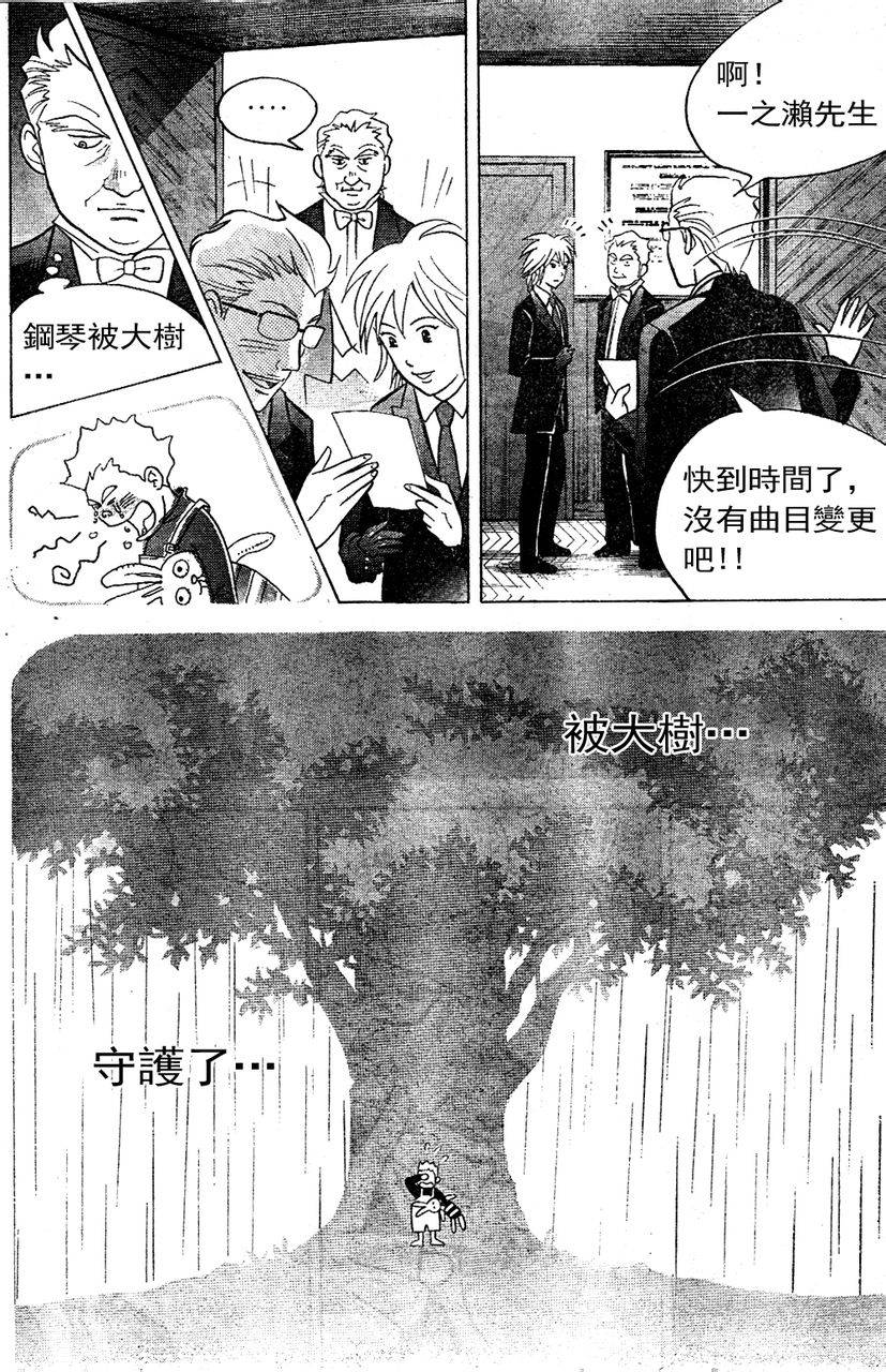 森林中的钢琴师 第214话 第5页