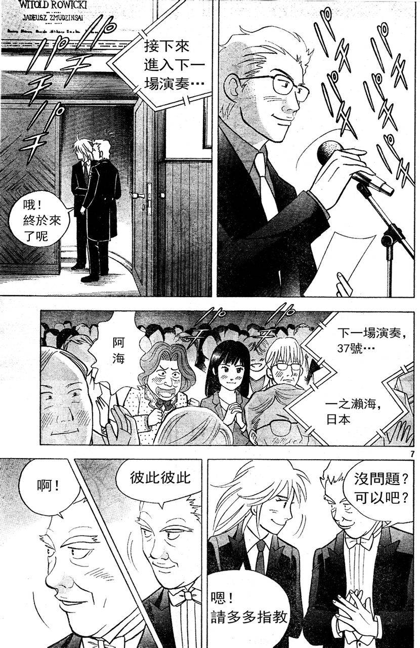 森林中的钢琴师 第214话 第6页