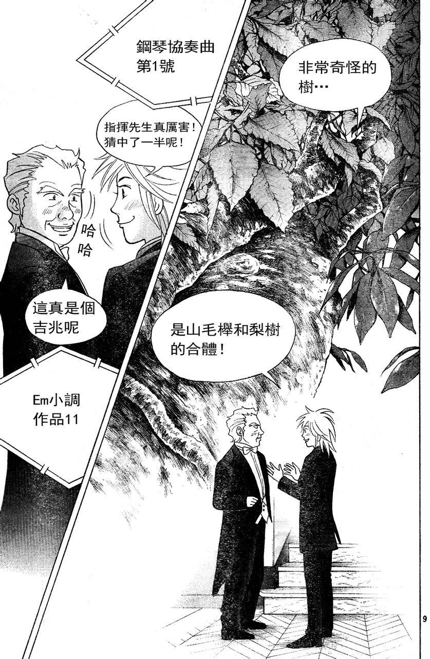 森林中的钢琴师 第214话 第8页