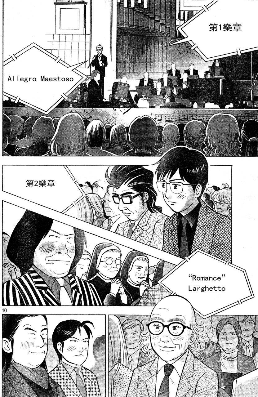 森林中的钢琴师 第214话 第9页