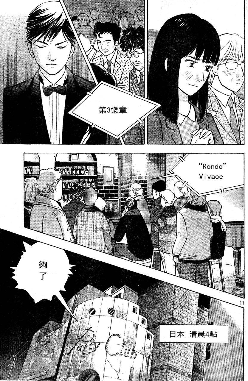 森林中的钢琴师 第214话 第10页