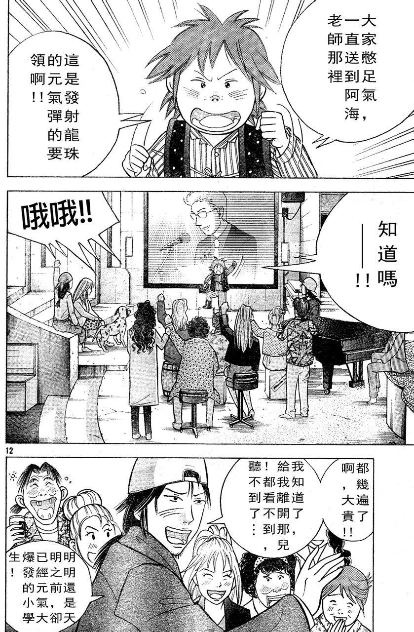 森林中的钢琴师 第214话 第11页