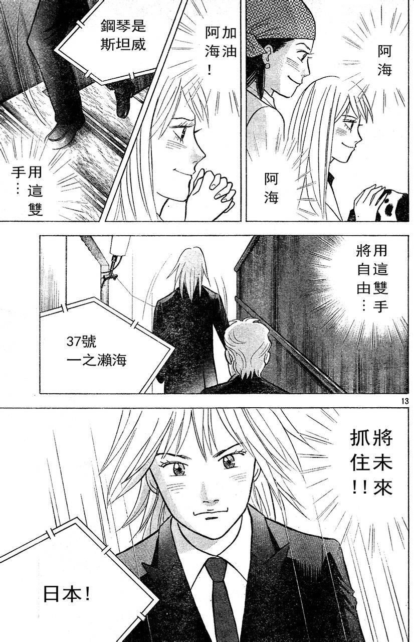 森林中的钢琴师 第214话 第12页