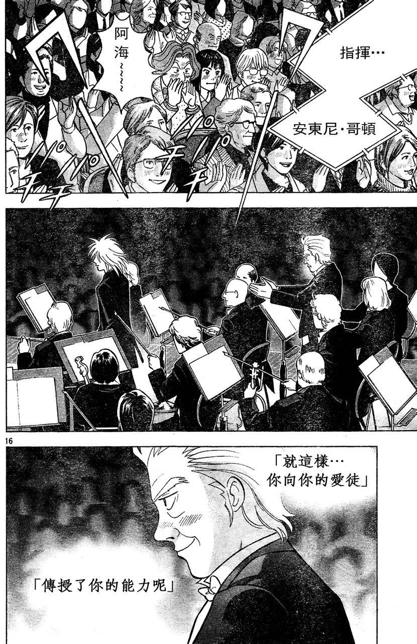 森林中的钢琴师 第214话 第15页