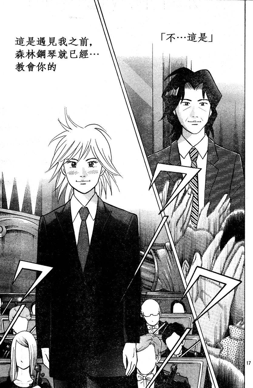 森林中的钢琴师 第214话 第16页