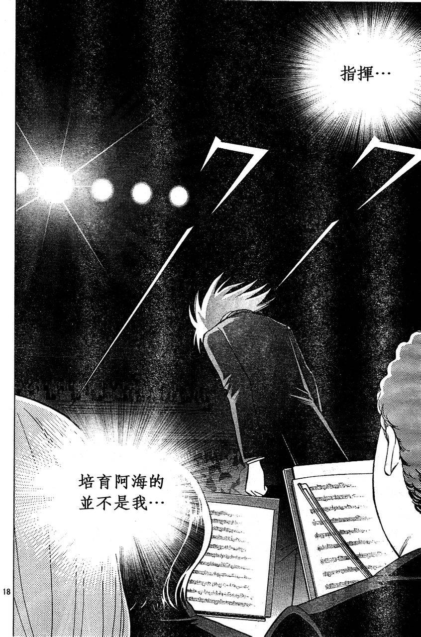 森林中的钢琴师 第214话 第17页